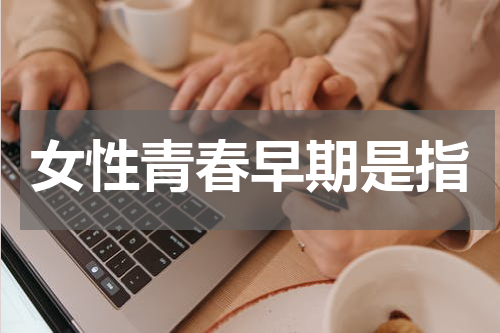 成人性论坛，理解与探讨