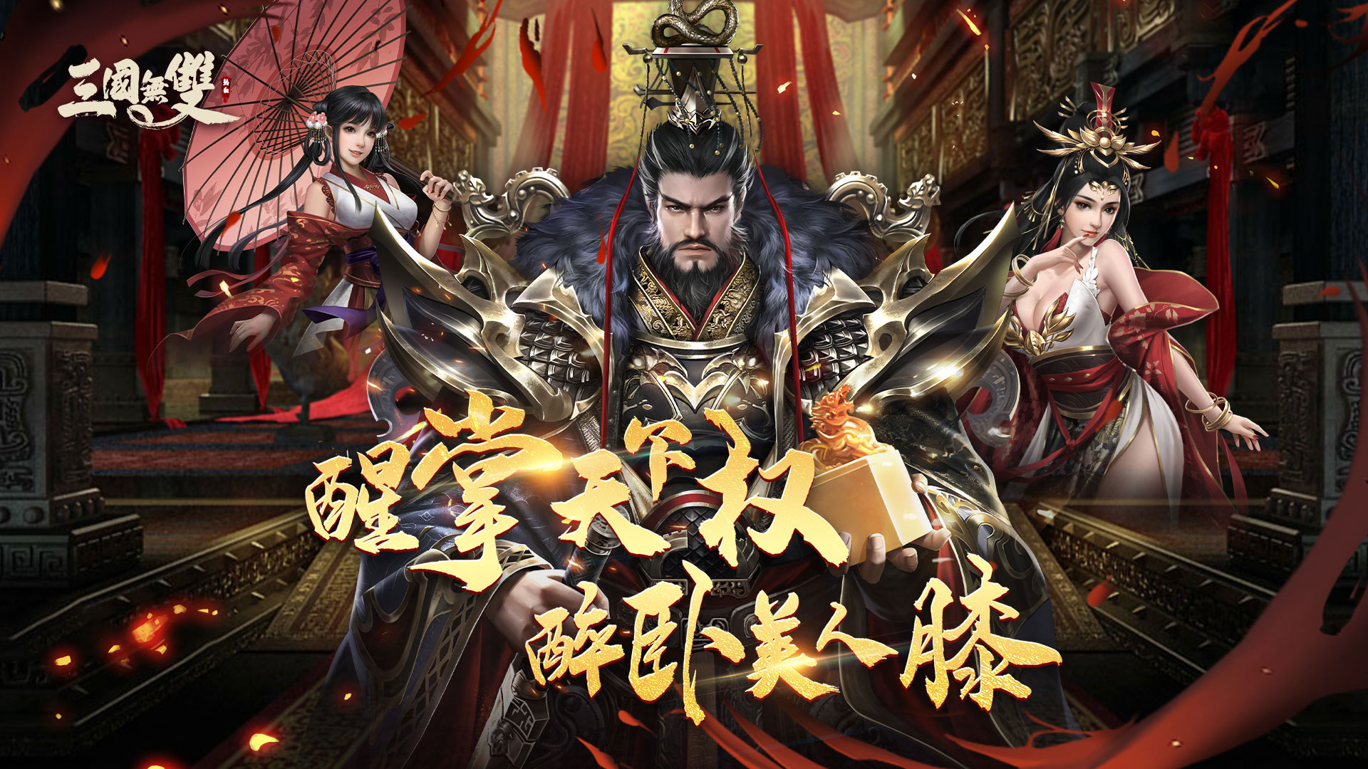 三国无双战略版攻略指南-第2张图片