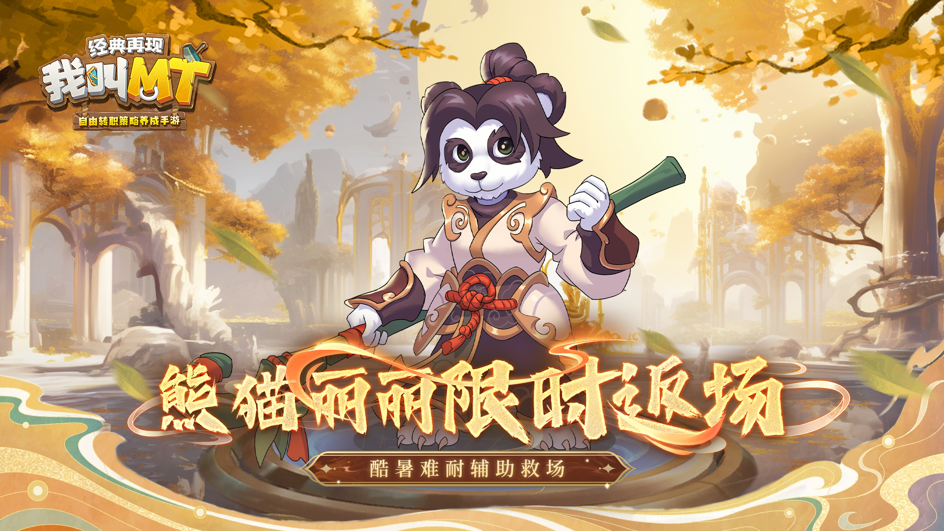 我叫mt外传我叫MT外传，一段充满冒险与欢笑的旅程