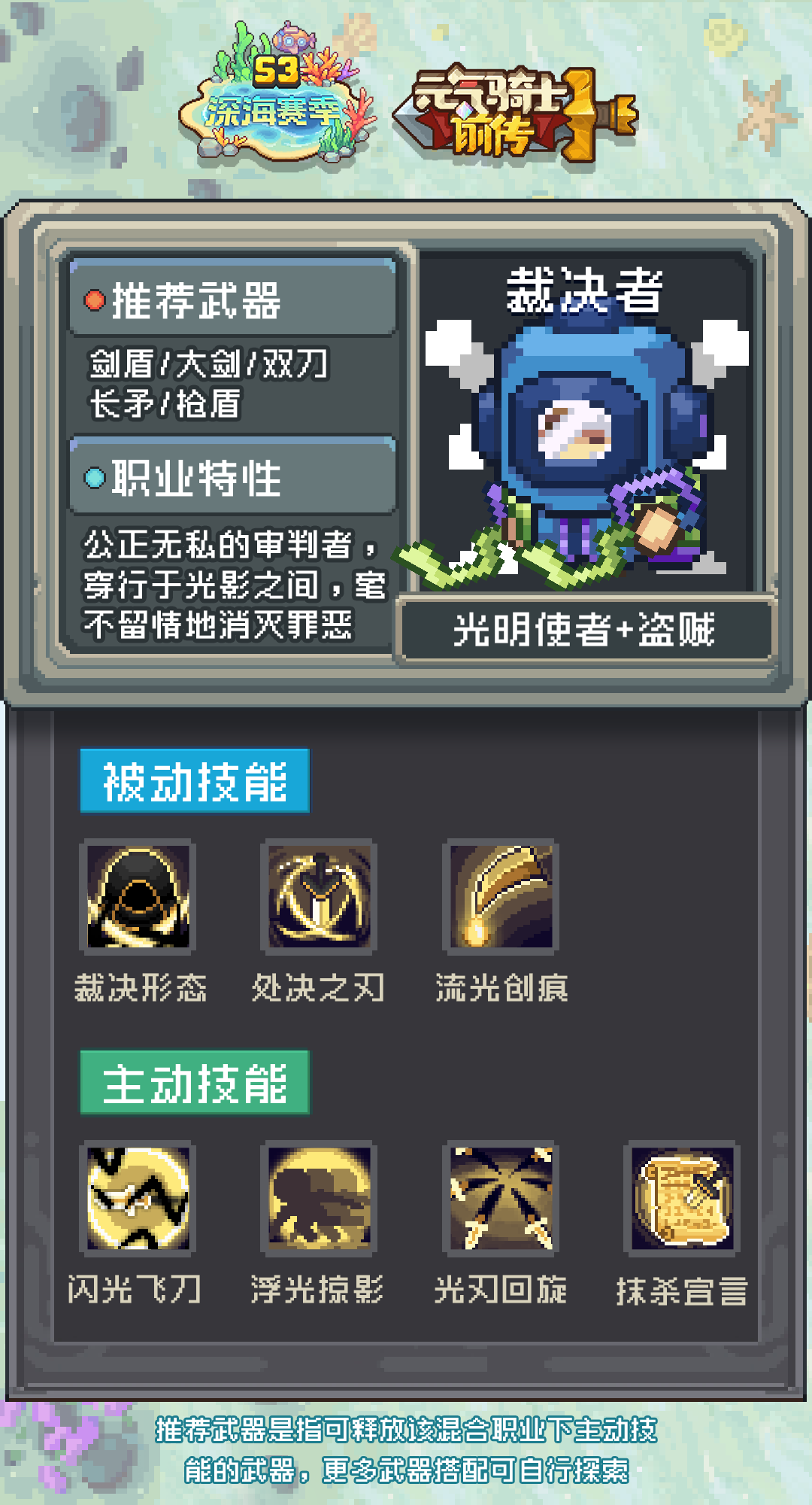 元气骑士警官元气骑士警官，守护正义的英勇战士