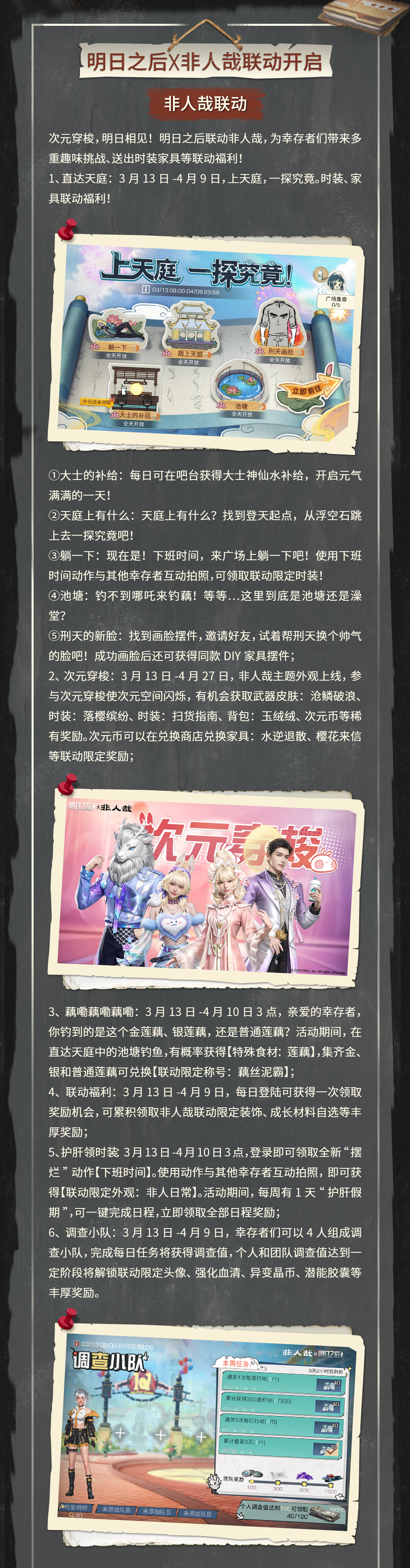明日之后更新明日之后，全新版本更新深度解析-第1张图片