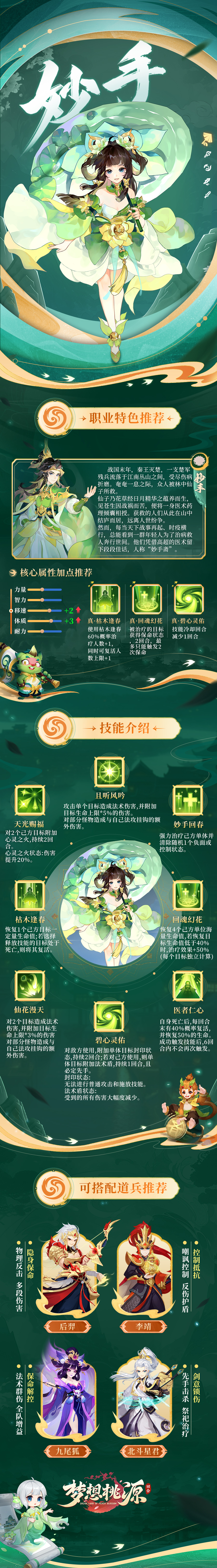 新梦幻之城什么职业好新梦幻之城，探索最佳职业选择-第2张图片