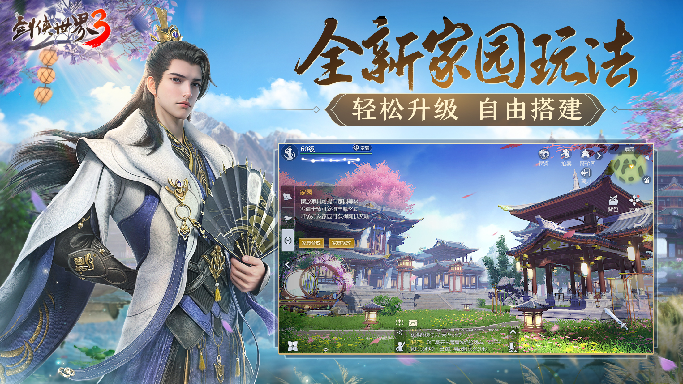 仙侠手游仙剑奇侠传三，江湖情深，剑影传奇-第2张图片