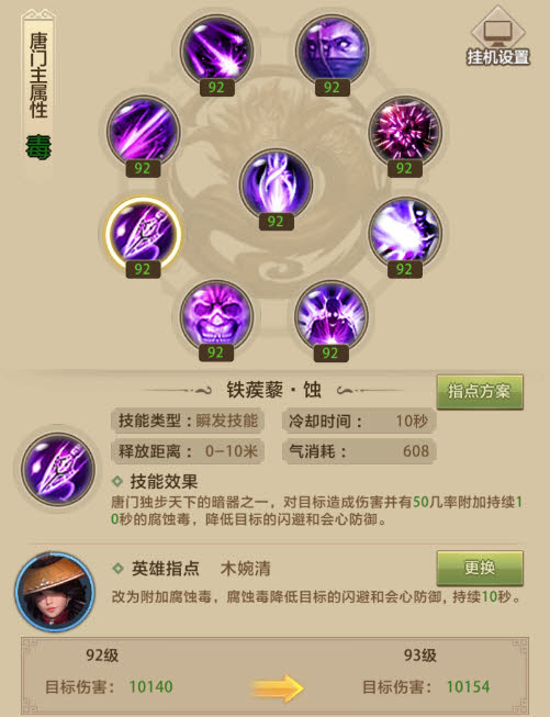 新天龙八部唐门加点新天龙八部唐门职业加点攻略-第2张图片