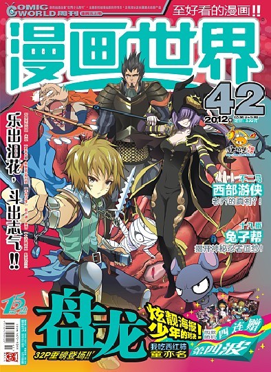 漫画首页登录界面入口，探索漫画世界的起点-第3张图片