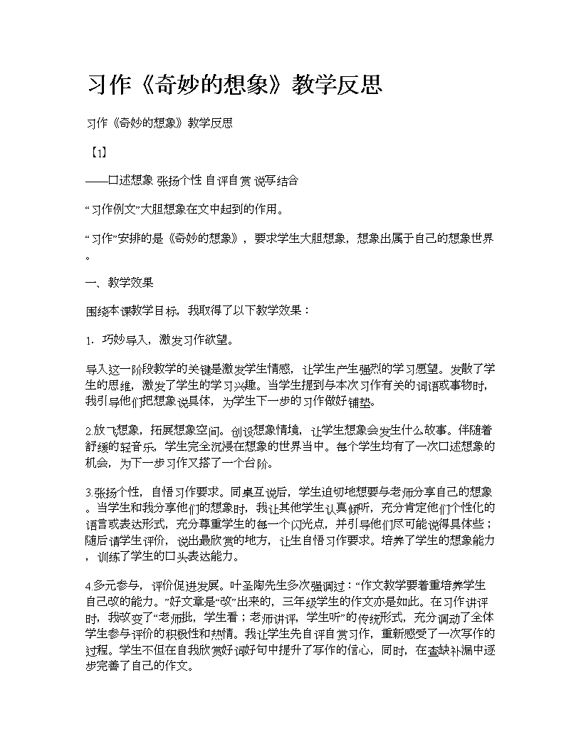 关于不恰当想象的反思