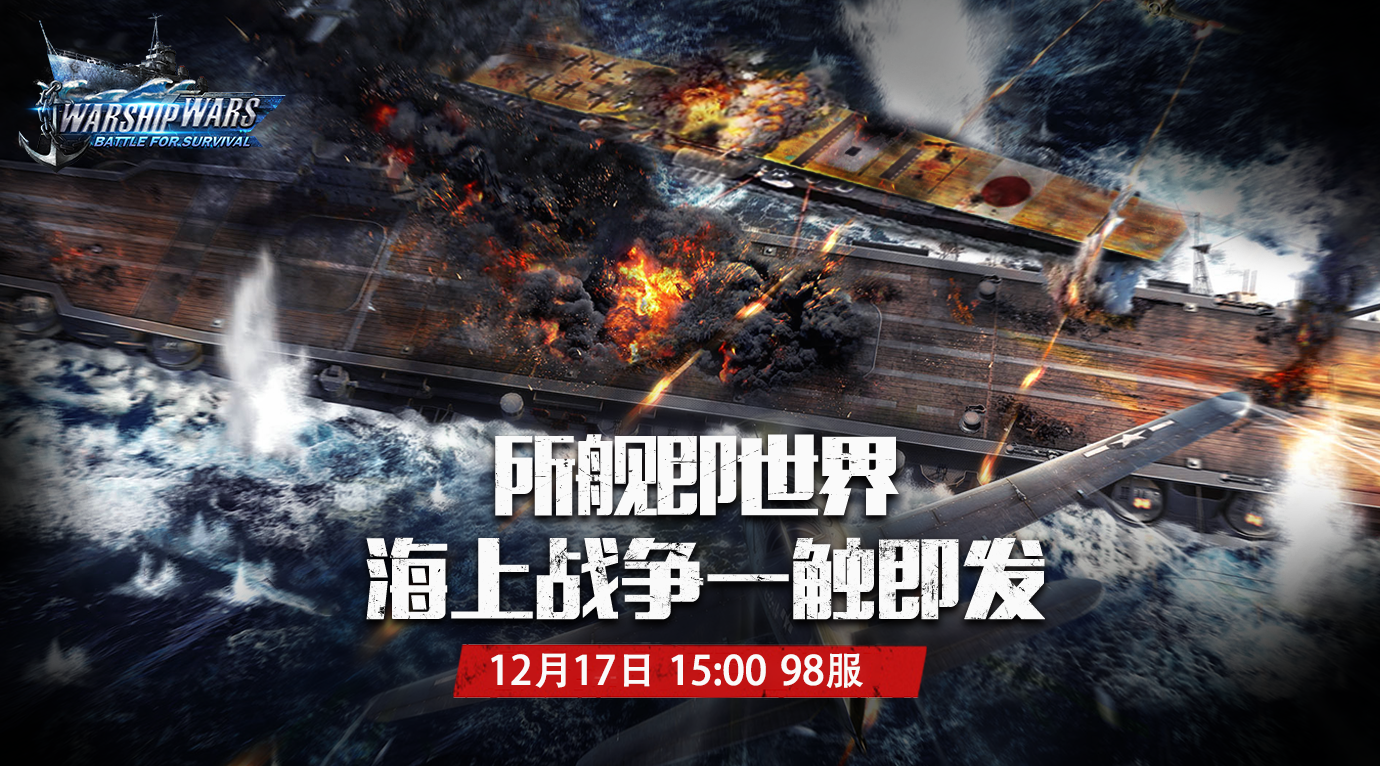 暴风战舰，海洋的霸主