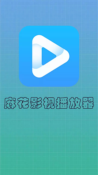麻花影视下载安装官方 app麻花影视下载安装官方教程-第2张图片