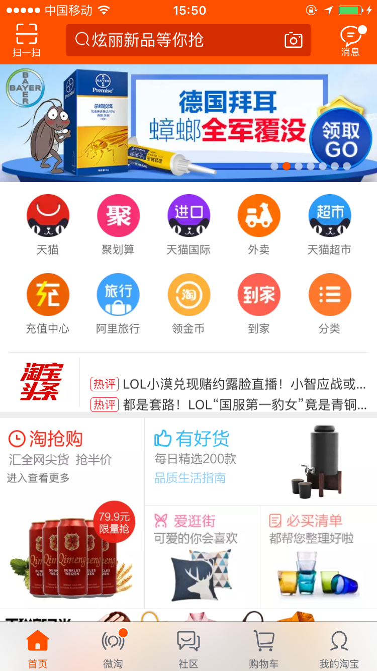 手机版淘宝，购物新时代的引领者