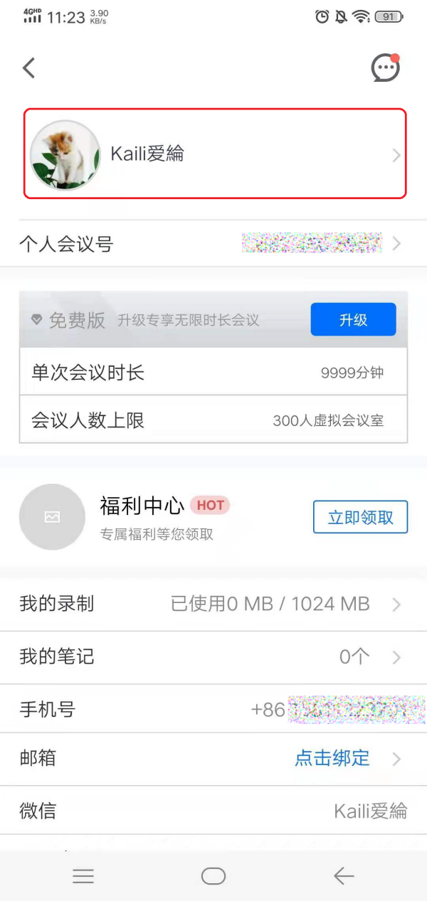 腾讯会议如何轻松更换头像