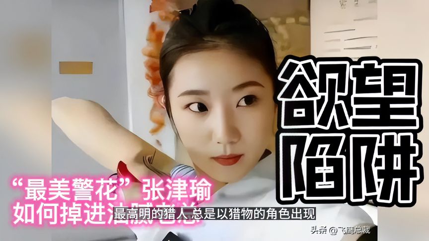 警花张津瑜意外事故，头撞玻璃的瞬间
