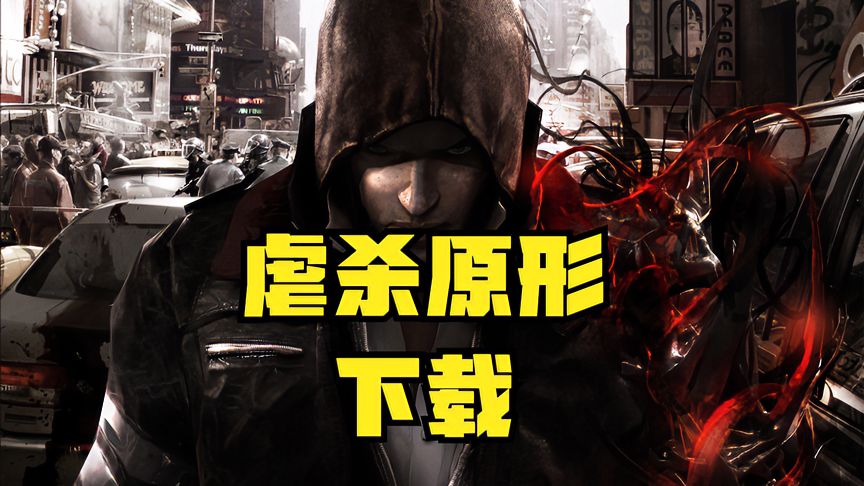 虐杀原形 作弊码虐杀原形，作弊码的背后与影响