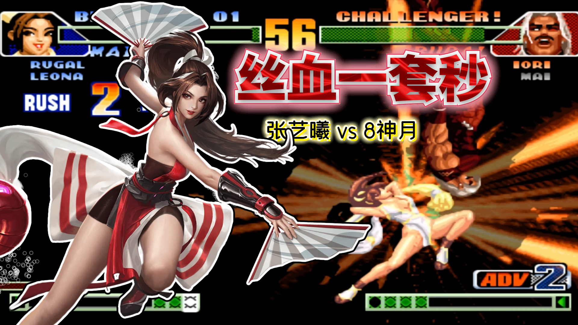 拳皇中的舞者传奇——不知火舞-第2张图片