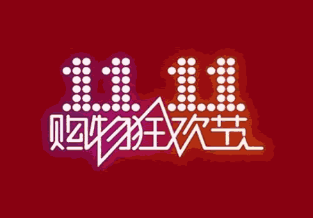 双十一10.20双十一狂欢购物节，10月24日晚8点开启的购物狂潮-第1张图片