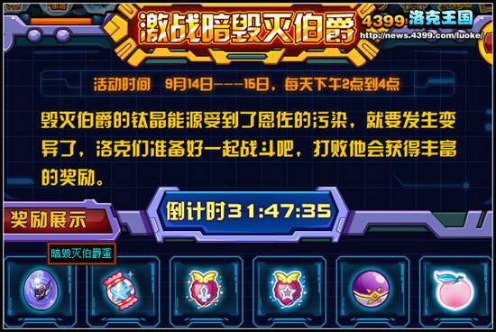 洛克王国世界boss，挑战与荣耀的交织