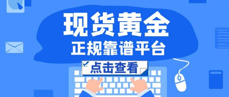 黄金交易app官网下载黄金交易app官网下载——安全、便捷的黄金投资新选择