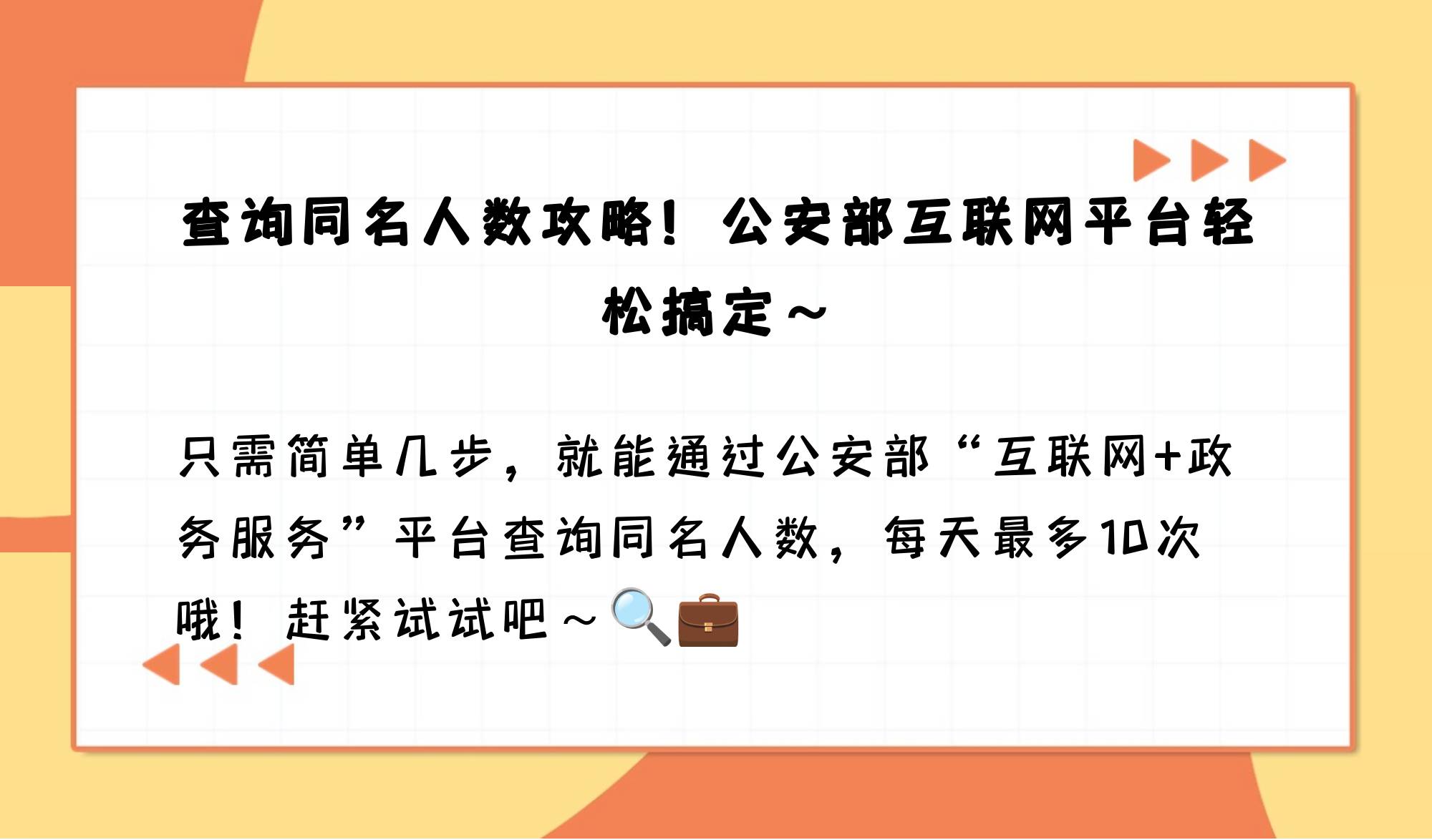 全国有多少人同名同姓查询全国同名人数探秘