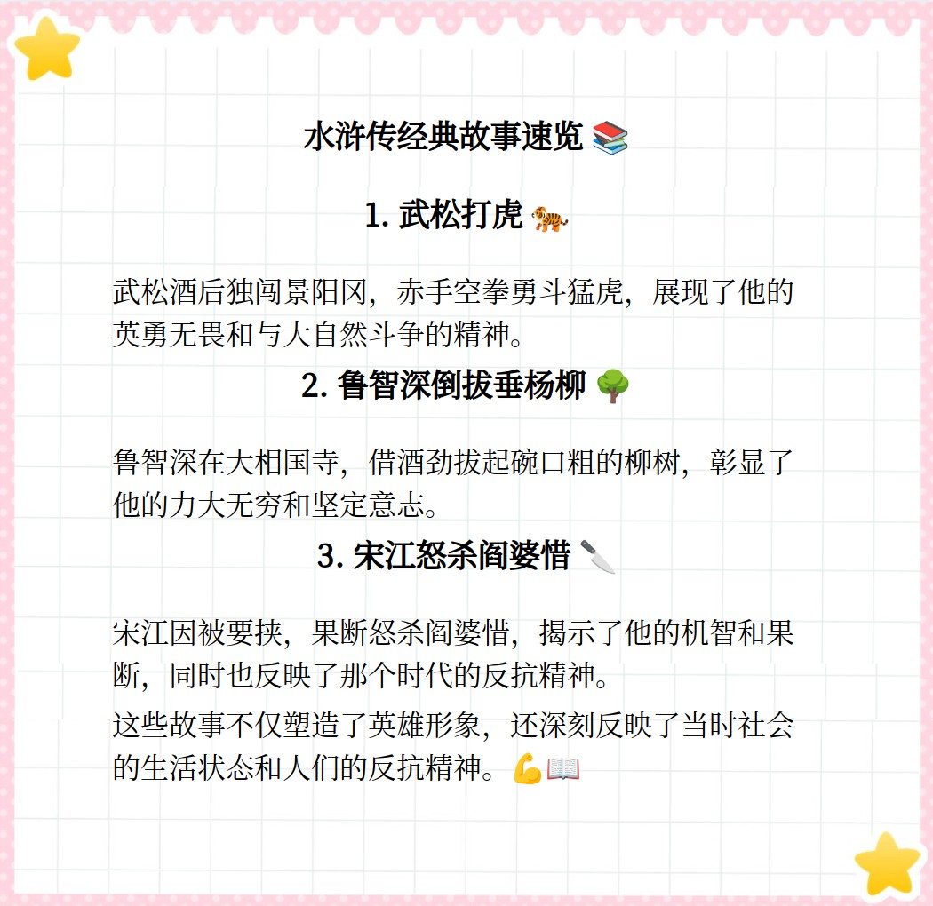 水浒豪侠传场景图水浒豪侠，英勇无畏的传奇英雄-第2张图片