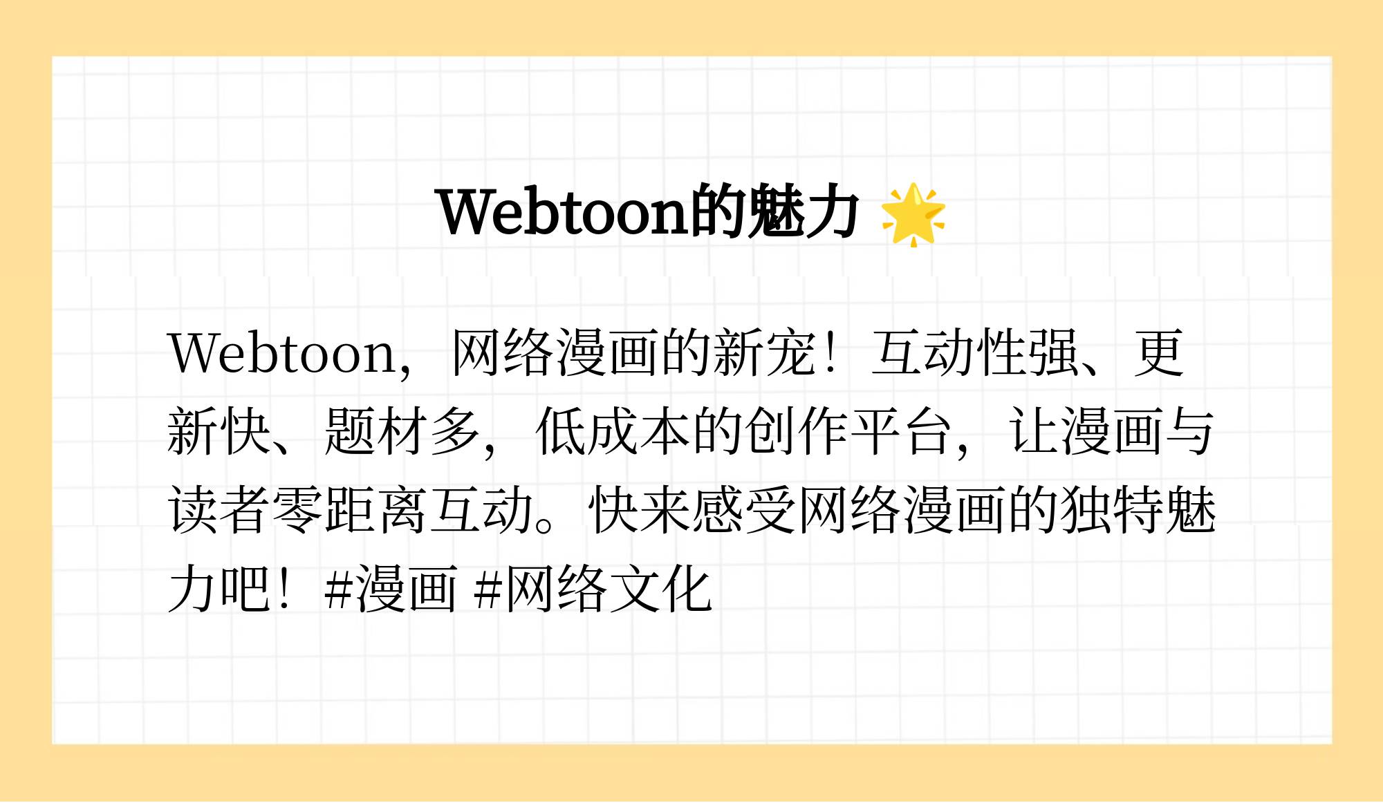 探索韩国漫画的魅力，Webtoon网站解析