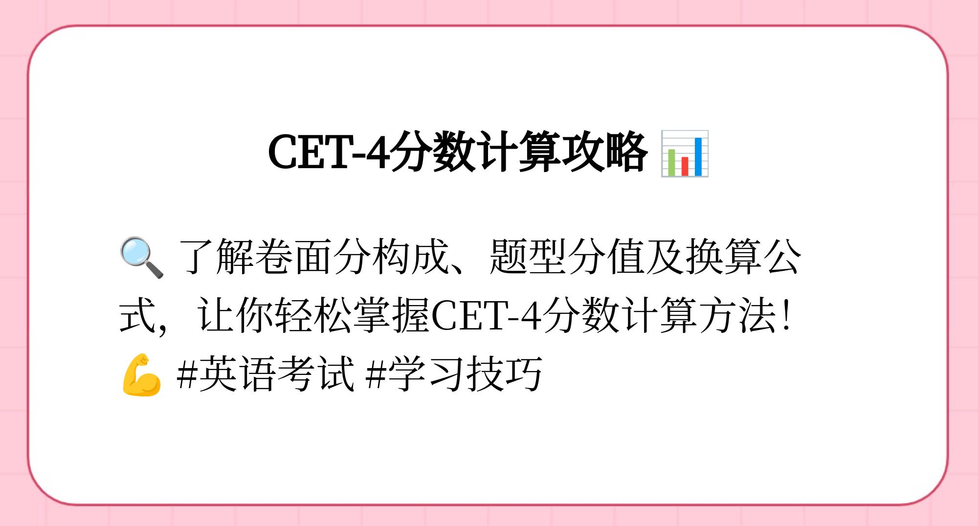 四级算分器，考试得分的秘密武器-第2张图片