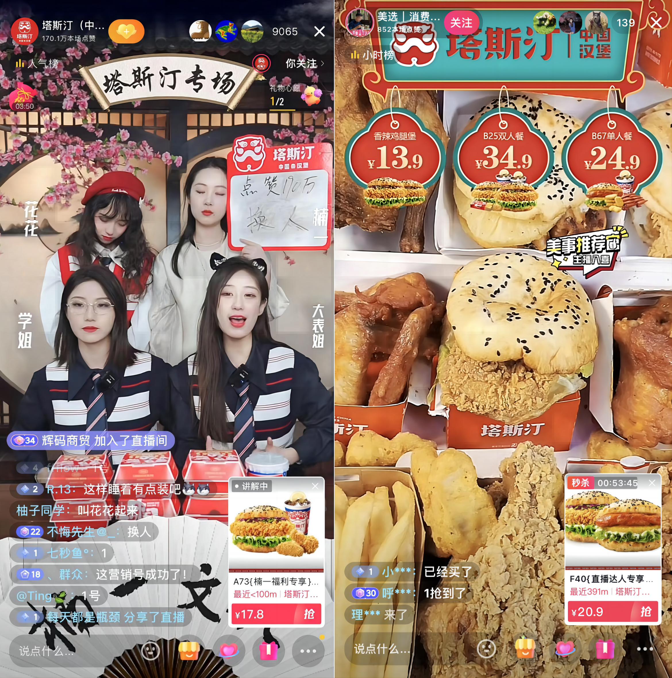 世界杯抖音直播间女主持人世界杯激情燃烧，抖音直播带你见证每一刻-第3张图片