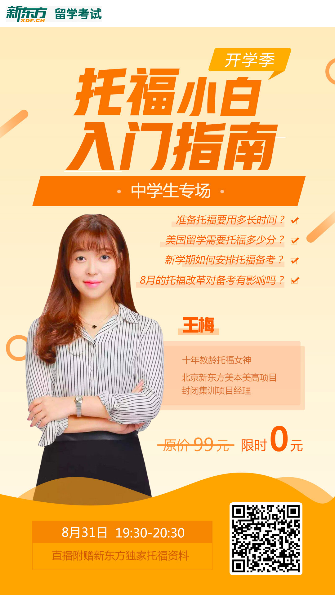 王梅的陪读性经历