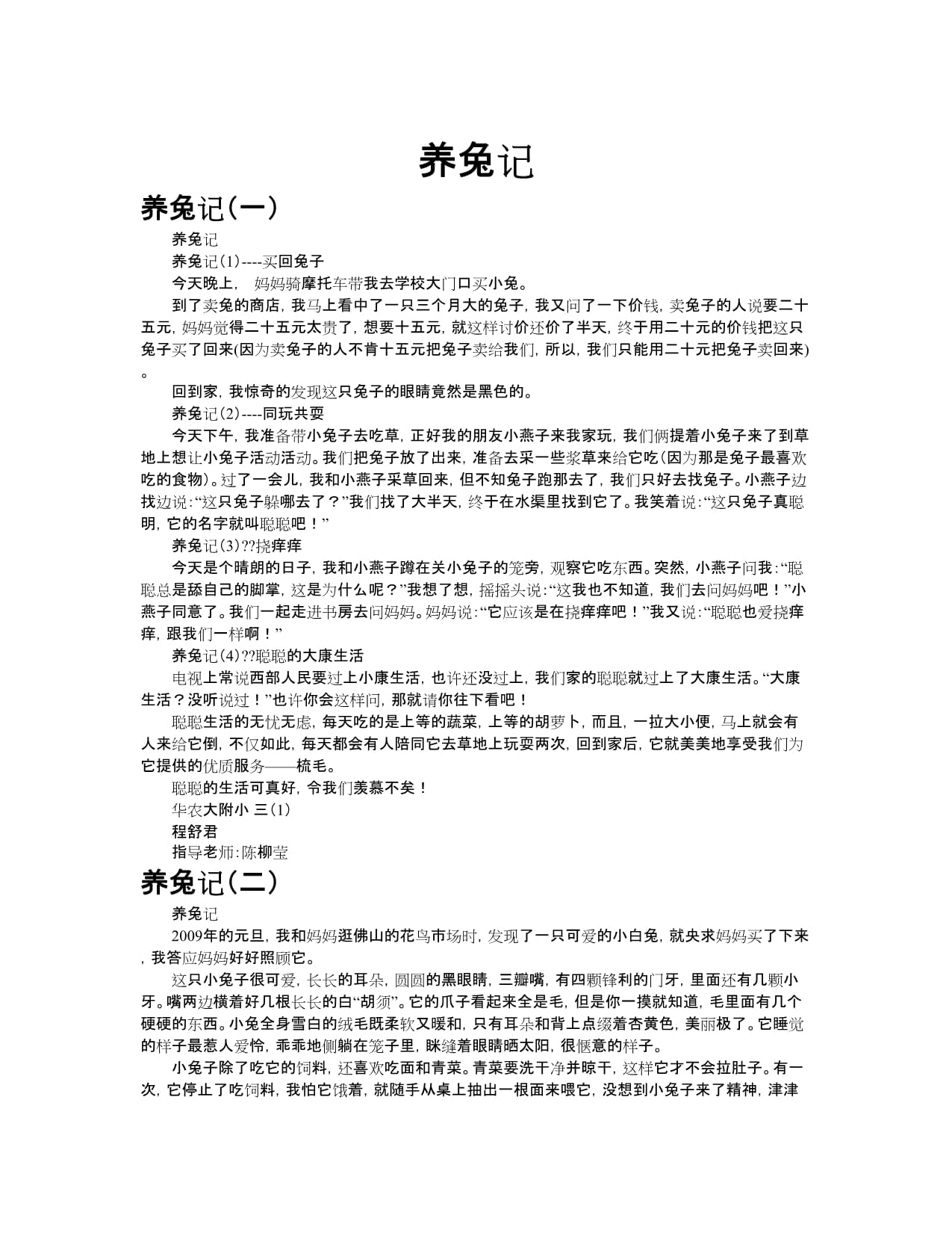 老师上课吃我的小兔兔作文老师上课意外品尝我的小兔兔