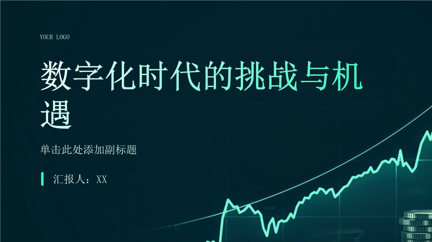 成在线人，免费的数字时代机遇