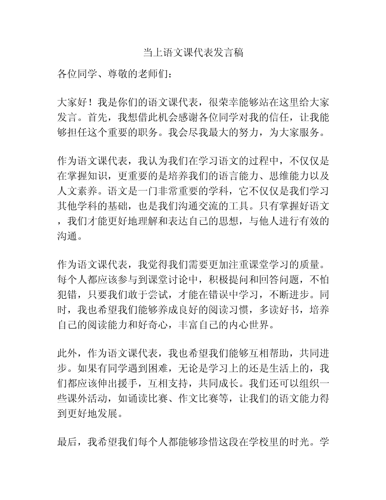 语文课代表的独特请求-第3张图片