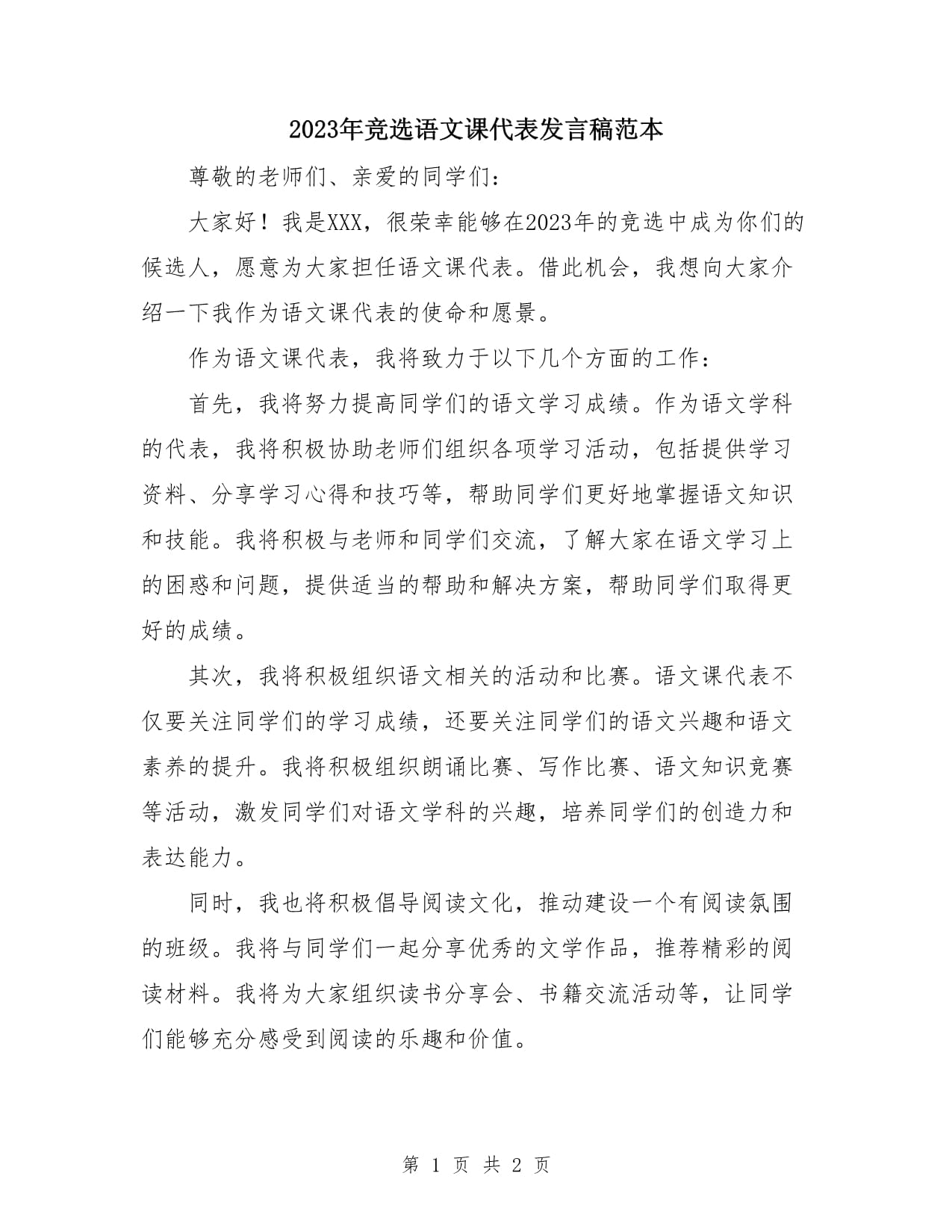 语文课代表让我C她语文课代表的独特请求-第2张图片