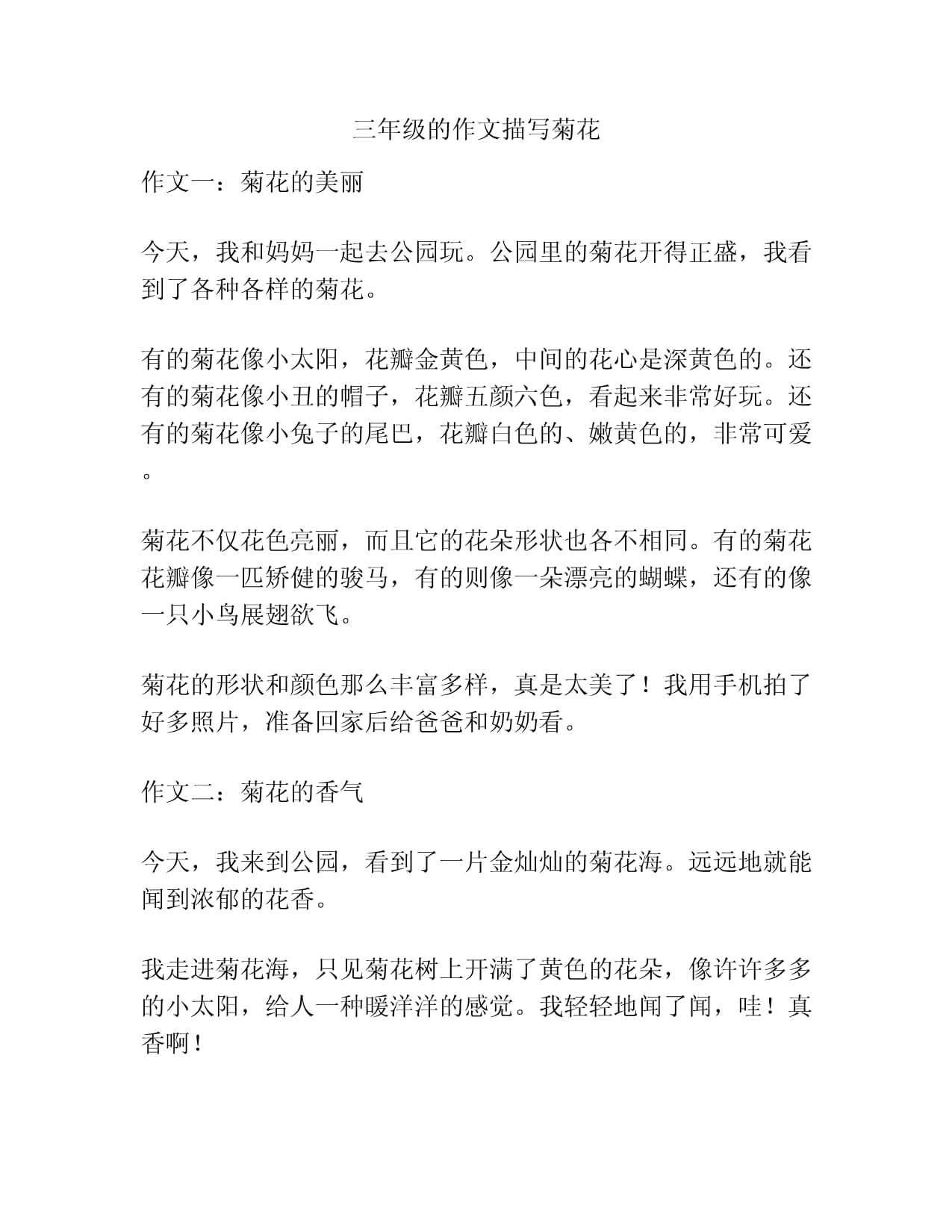 惩罚往受的菊花塞生姜作文惩罚与教育的边界——以菊花塞生姜为例-第2张图片