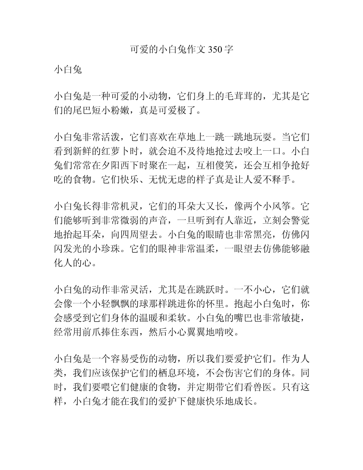 又大又软的同学妈妈小兔子作文同学妈妈的小兔子——又大又软的美好记忆