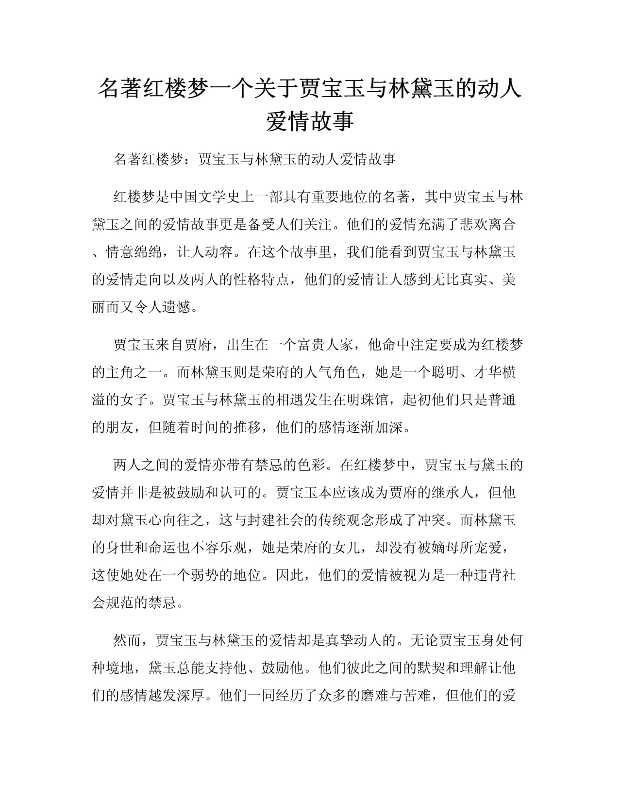 宝玉与黛玉的纠缠，宝玉从黛玉的身体中解脱-第2张图片