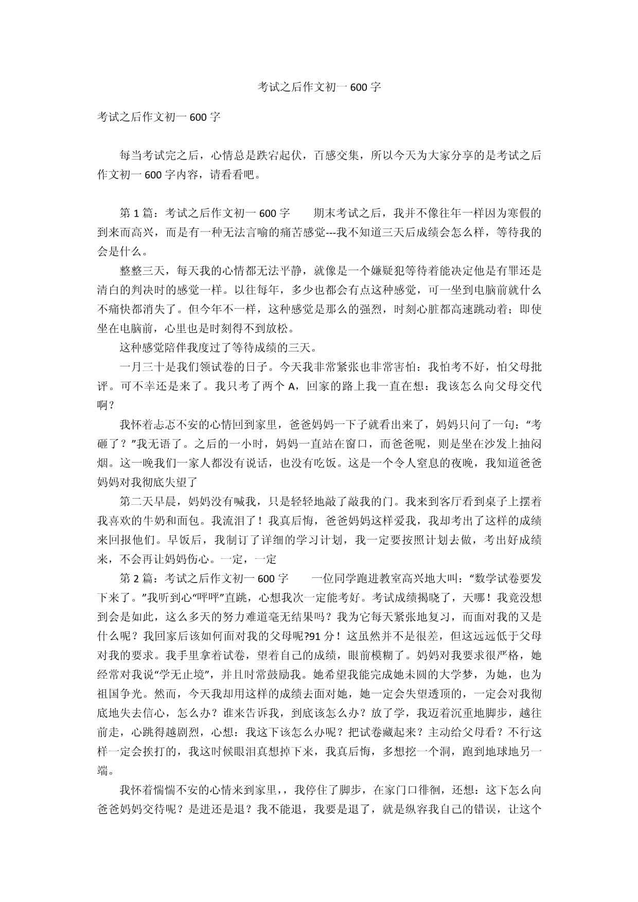 考试未尝试之罚——室处罚作文的反思