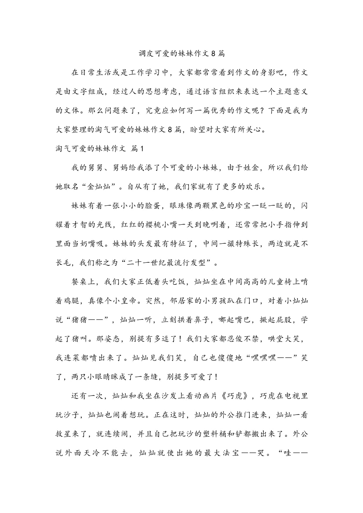 妹妹让我和她做差差的事作文400字与妹妹共同探索的成长之旅-第2张图片