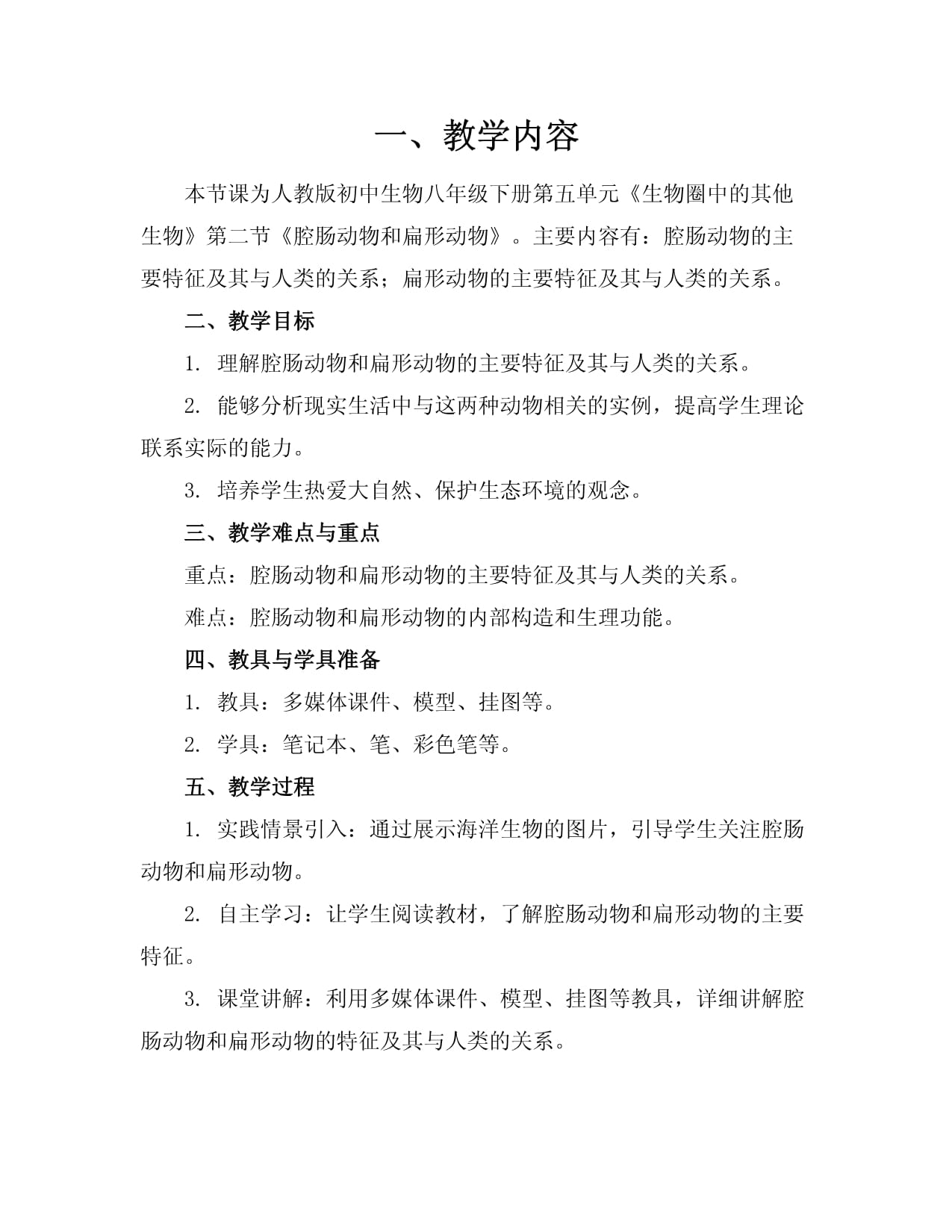 生物课老师拿自己做教科生物课老师以自身为教科的启示-第2张图片