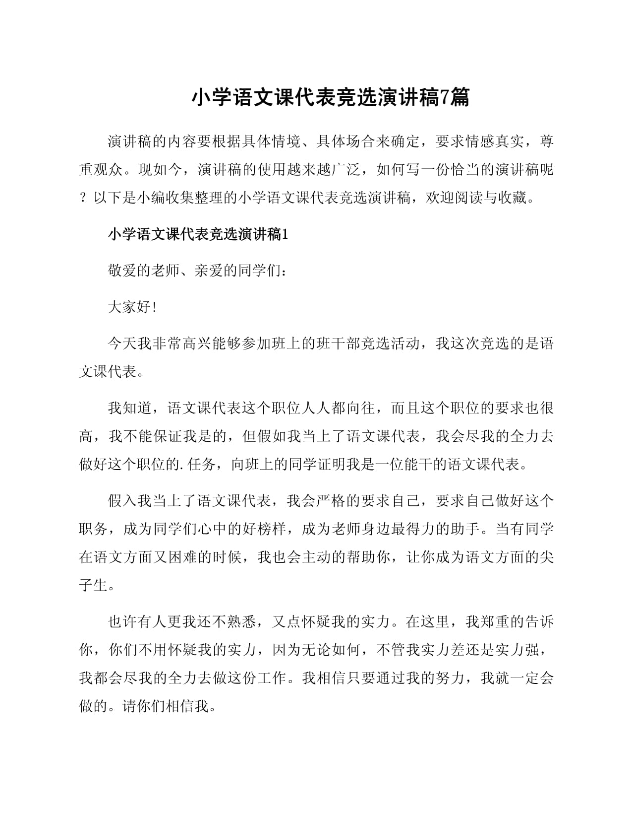 在语文课上强插语文课代表语文课堂上的意外插曲，强插语文课代表的体验与反思
