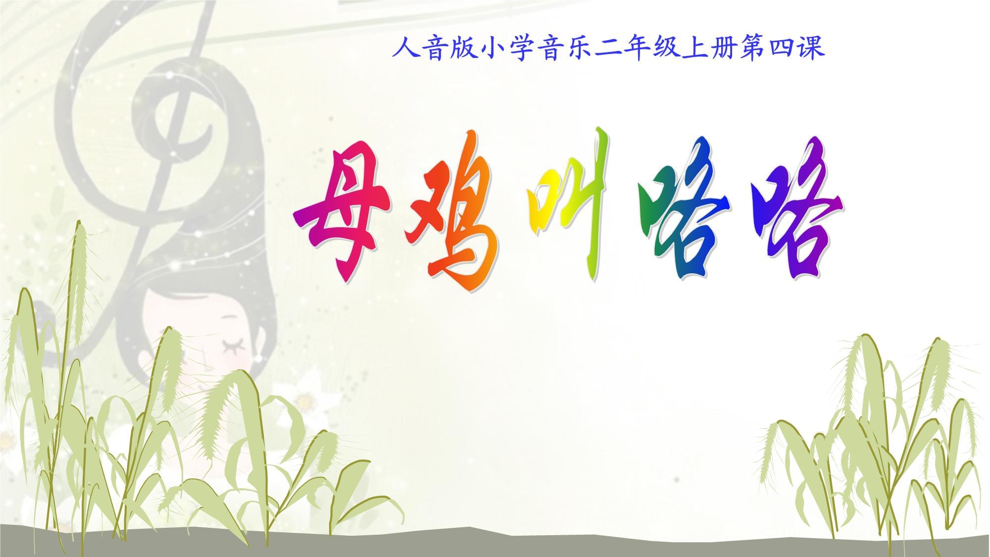 在课上用鸡插英语课代表视频课堂上的意外插曲，用鸡插英语课代表视频的反思-第1张图片