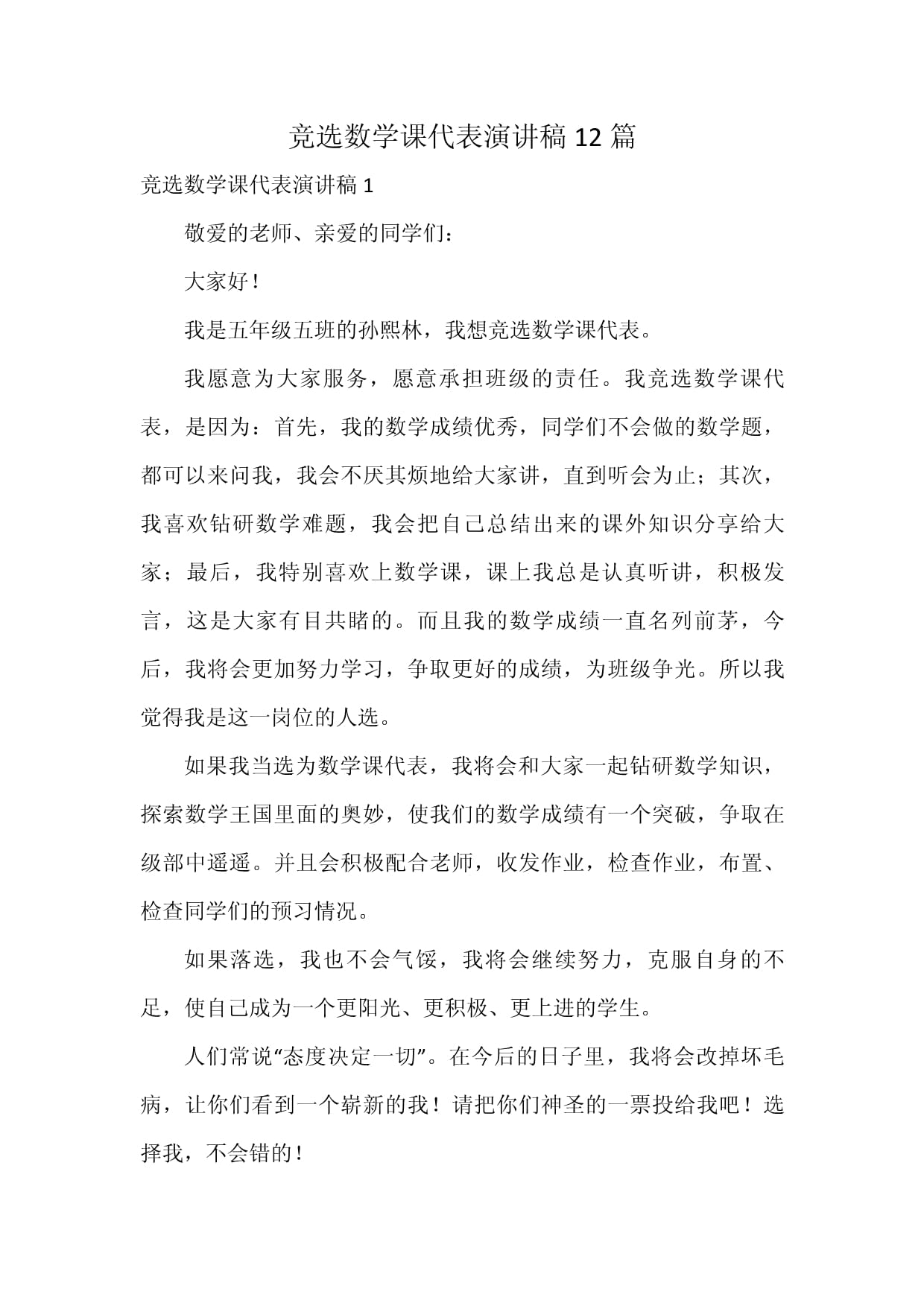 数学课代表的独特课堂体验-第3张图片