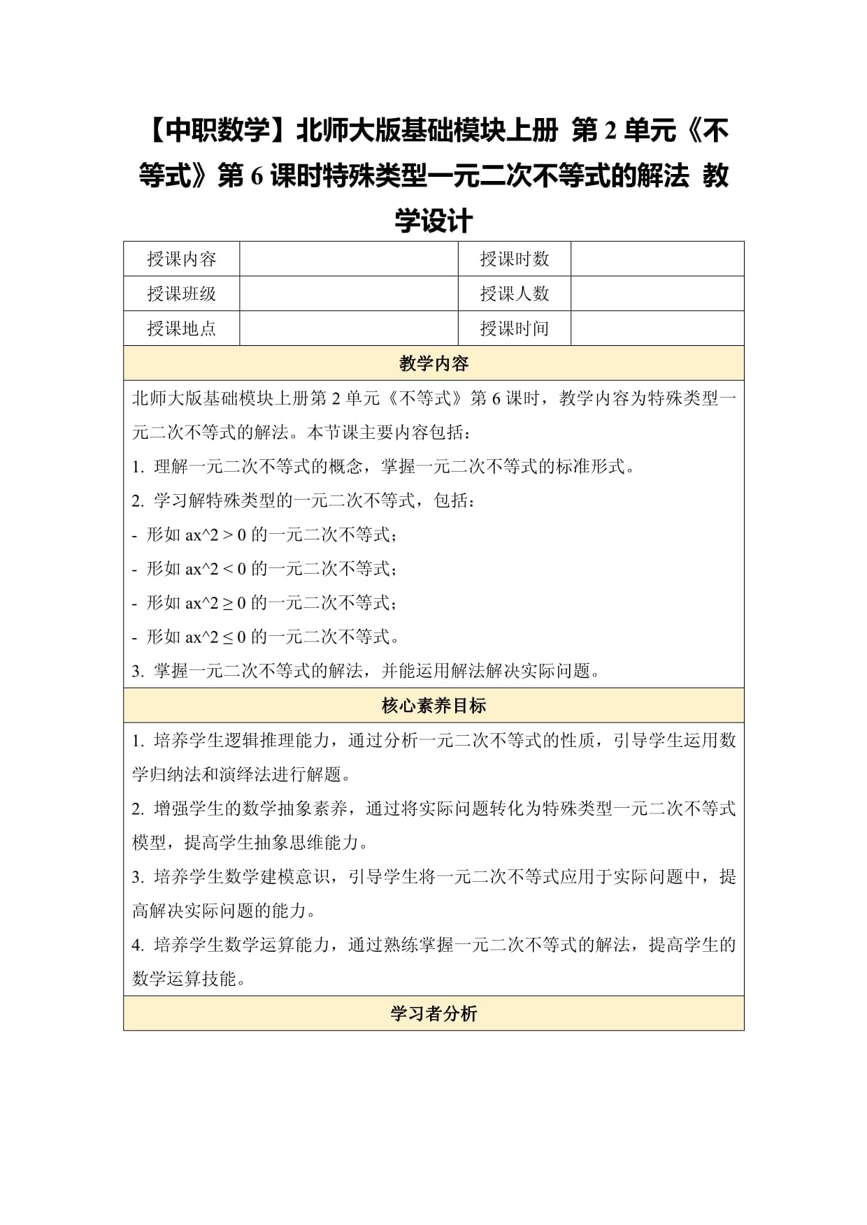 数学课代表的一次特殊经历-第2张图片