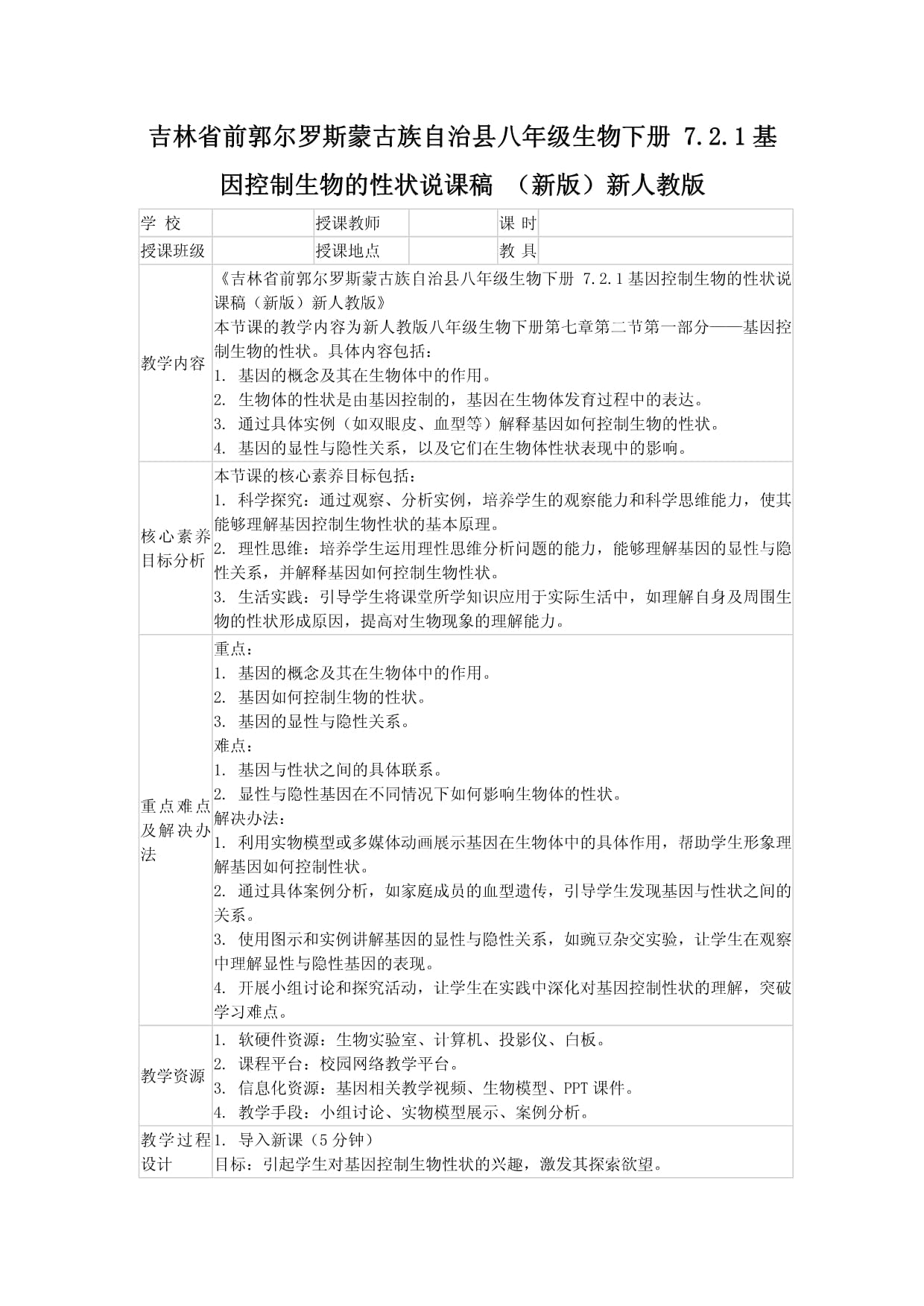 生物课老师拿自己做教科生物课老师以自身为教科的启示-第3张图片