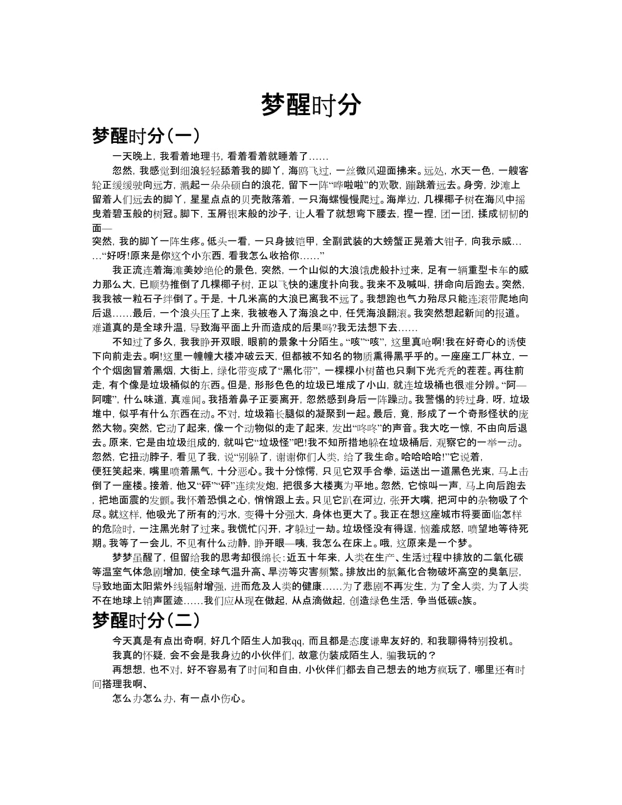 碎梦重生碎梦的启示-第2张图片