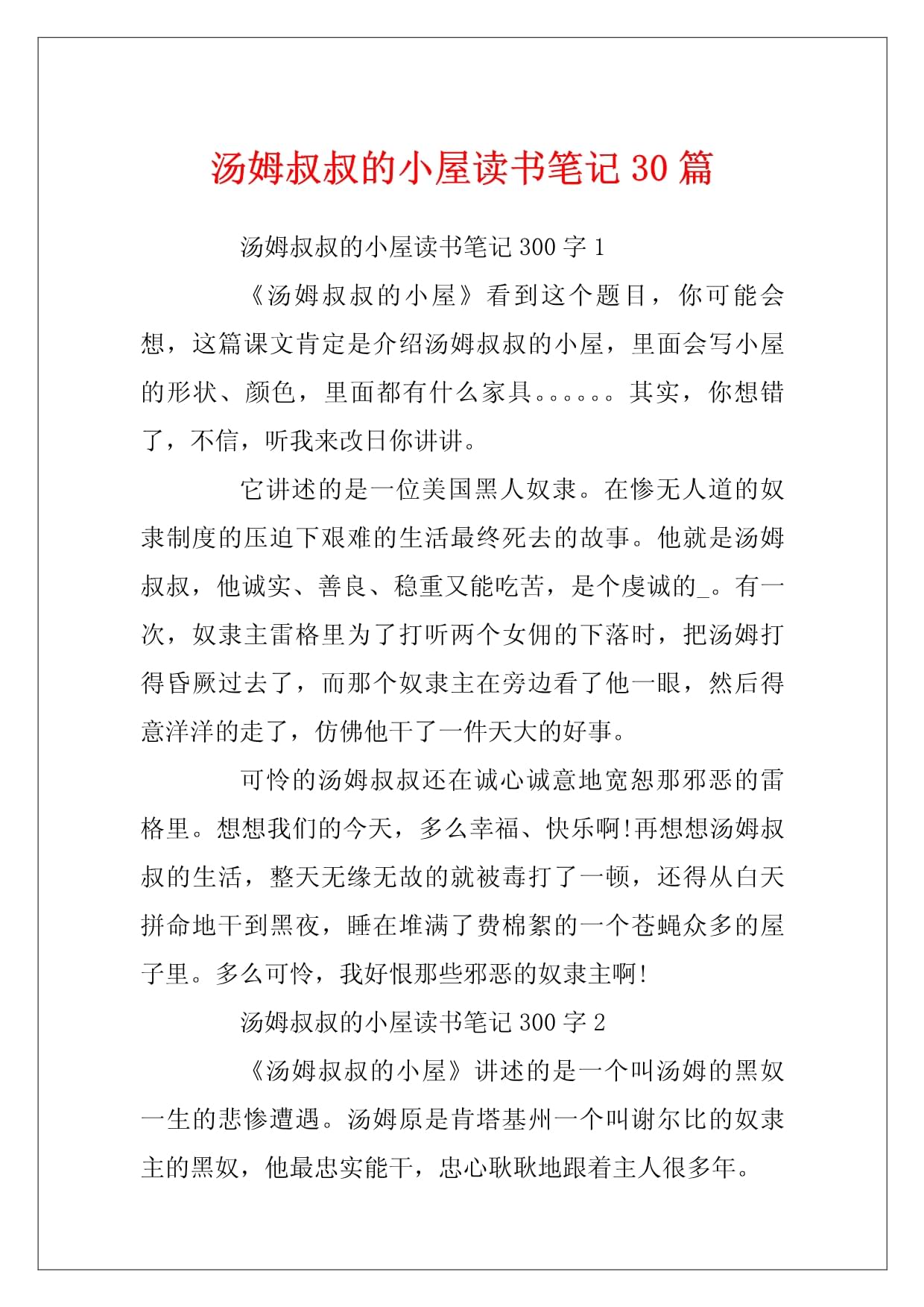 汤姆叔叔转入中心在线观看汤姆叔叔的全新旅程，转入中心的故事-第2张图片