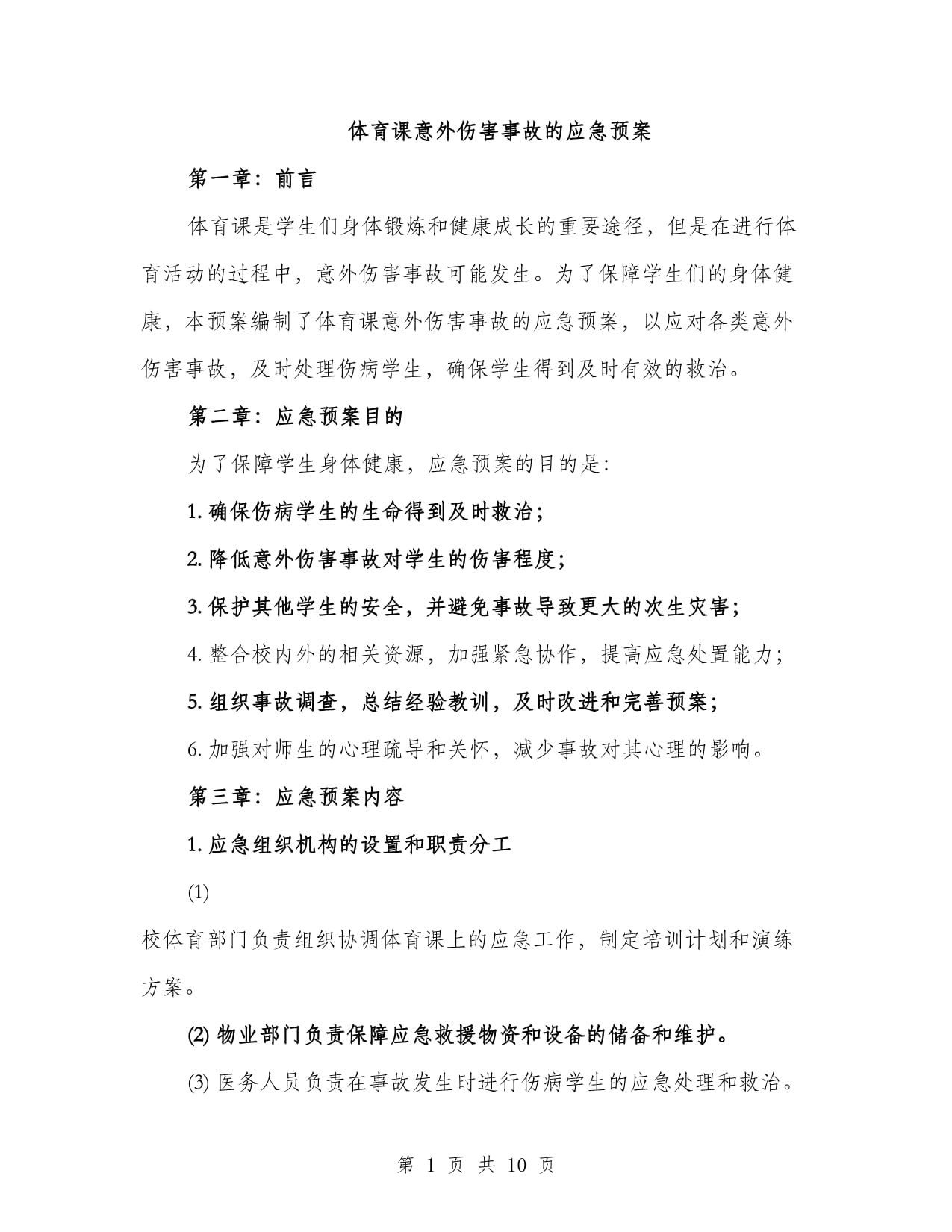 上体育课遭遇意外插曲，一节课的尴尬与反思