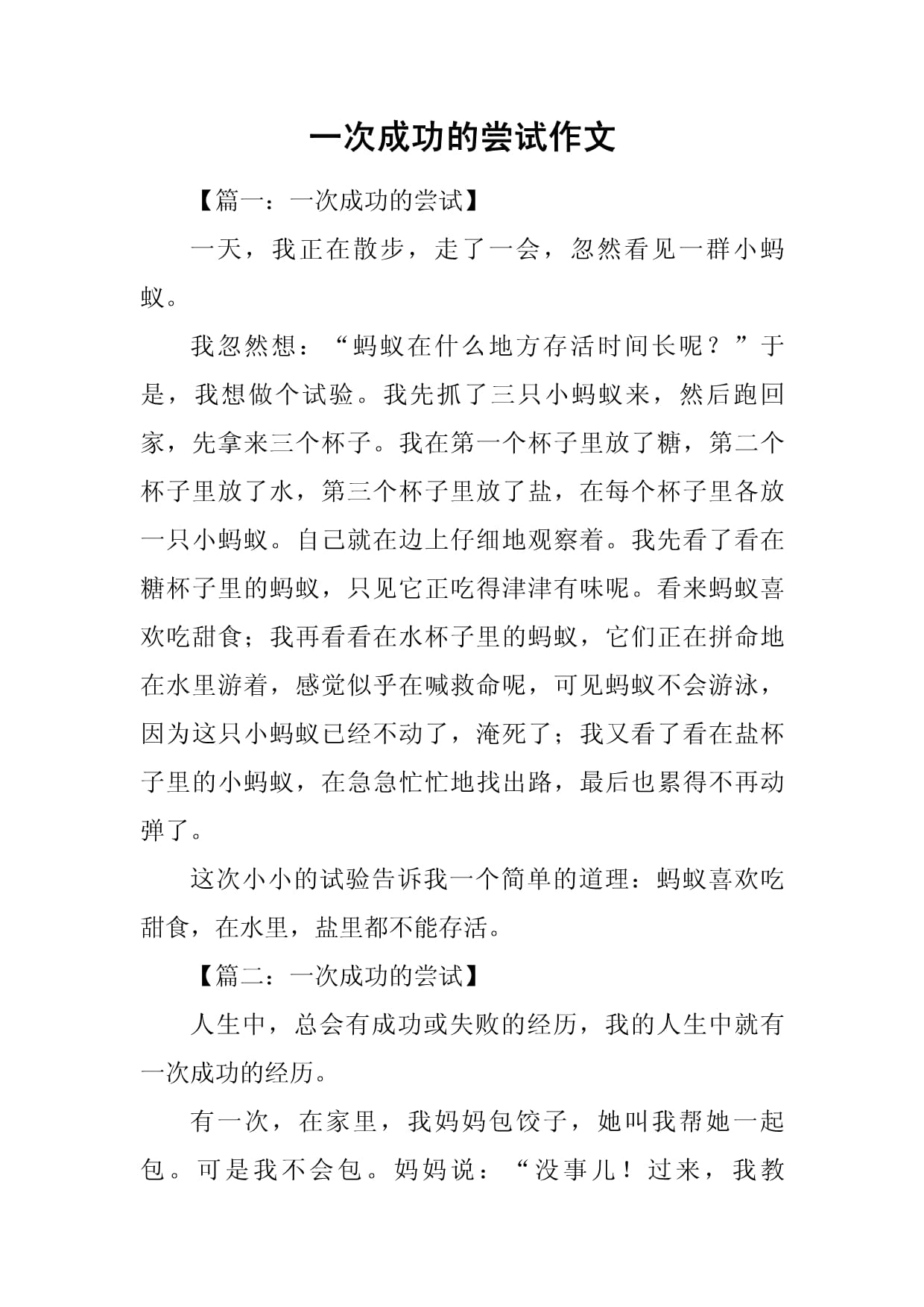 考试未尝试之罚——室处罚作文的反思-第2张图片