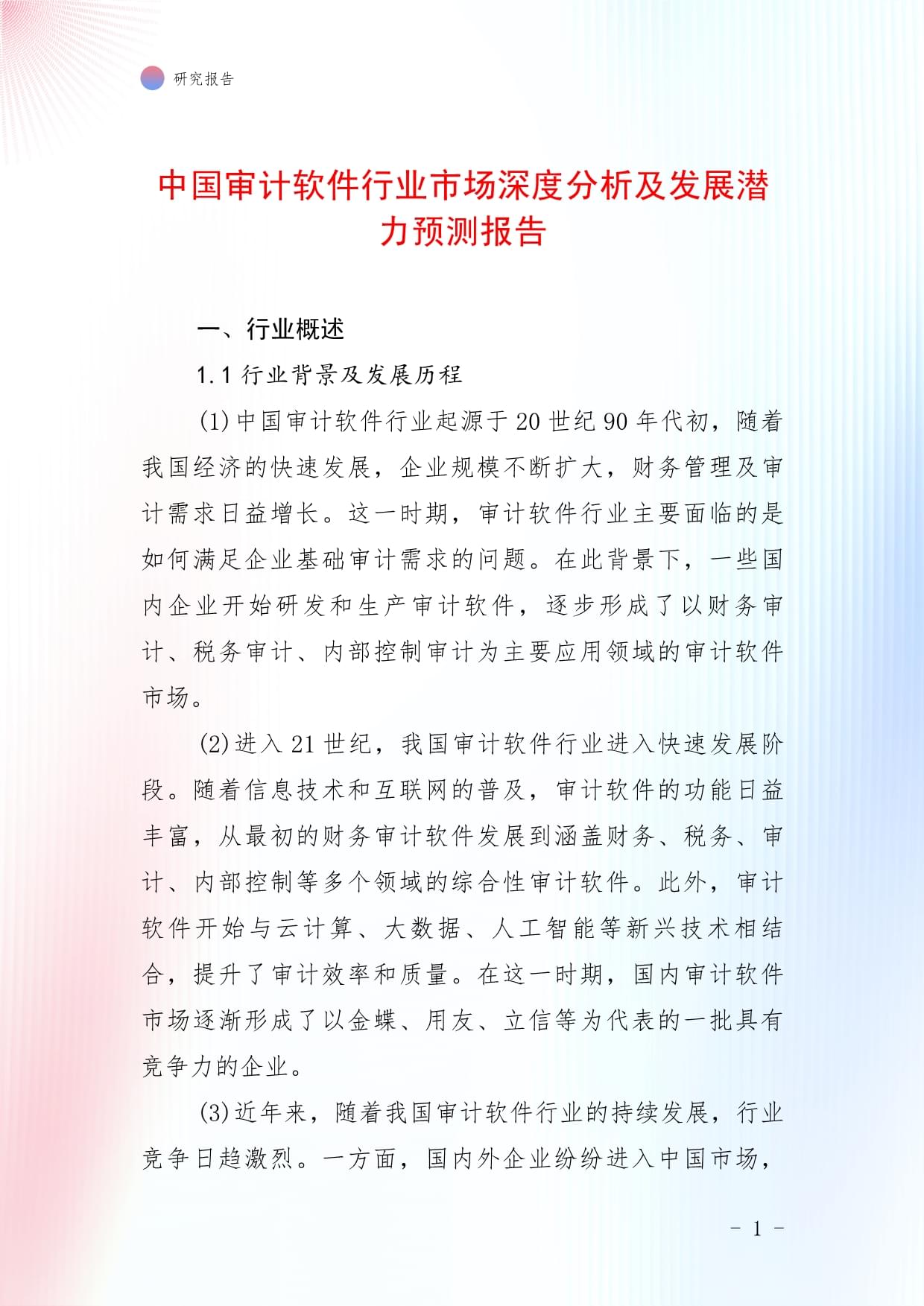 app市场分析包括哪些方面APP市场深度分析与趋势探讨