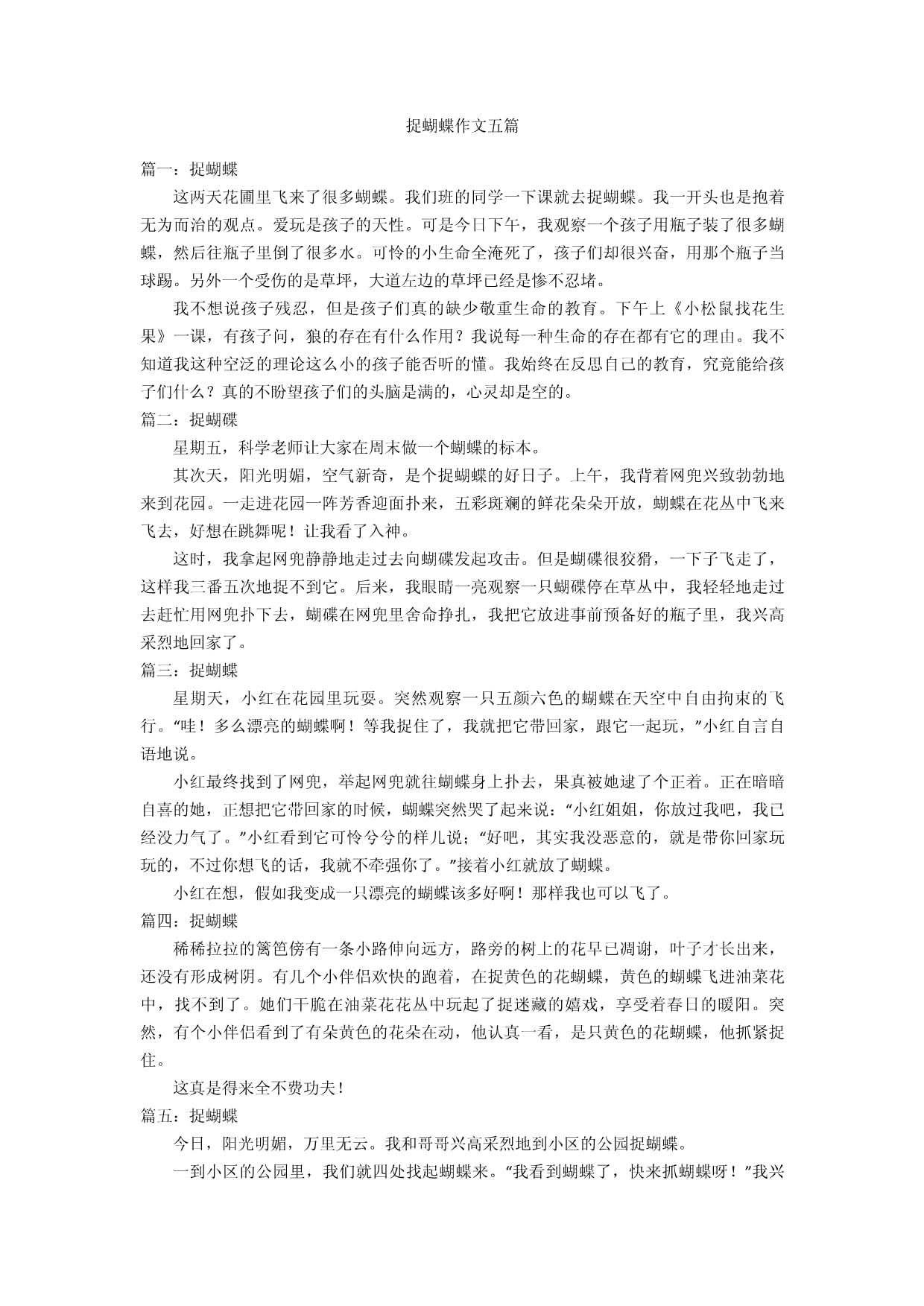 抓蝴蝶游戏类似游戏欢乐的童年记忆——抓蝴蝶游戏-第1张图片