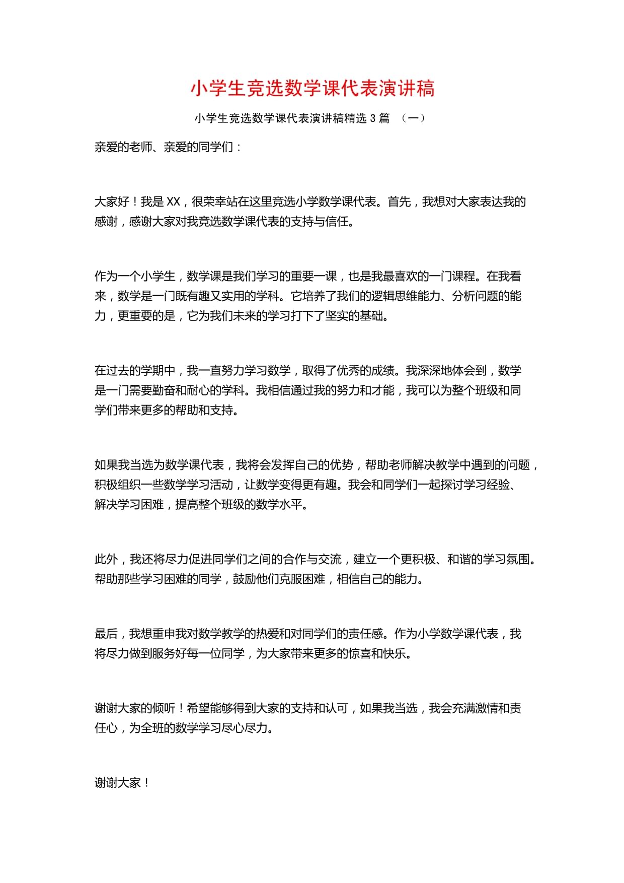 数学课代表的独特课堂体验