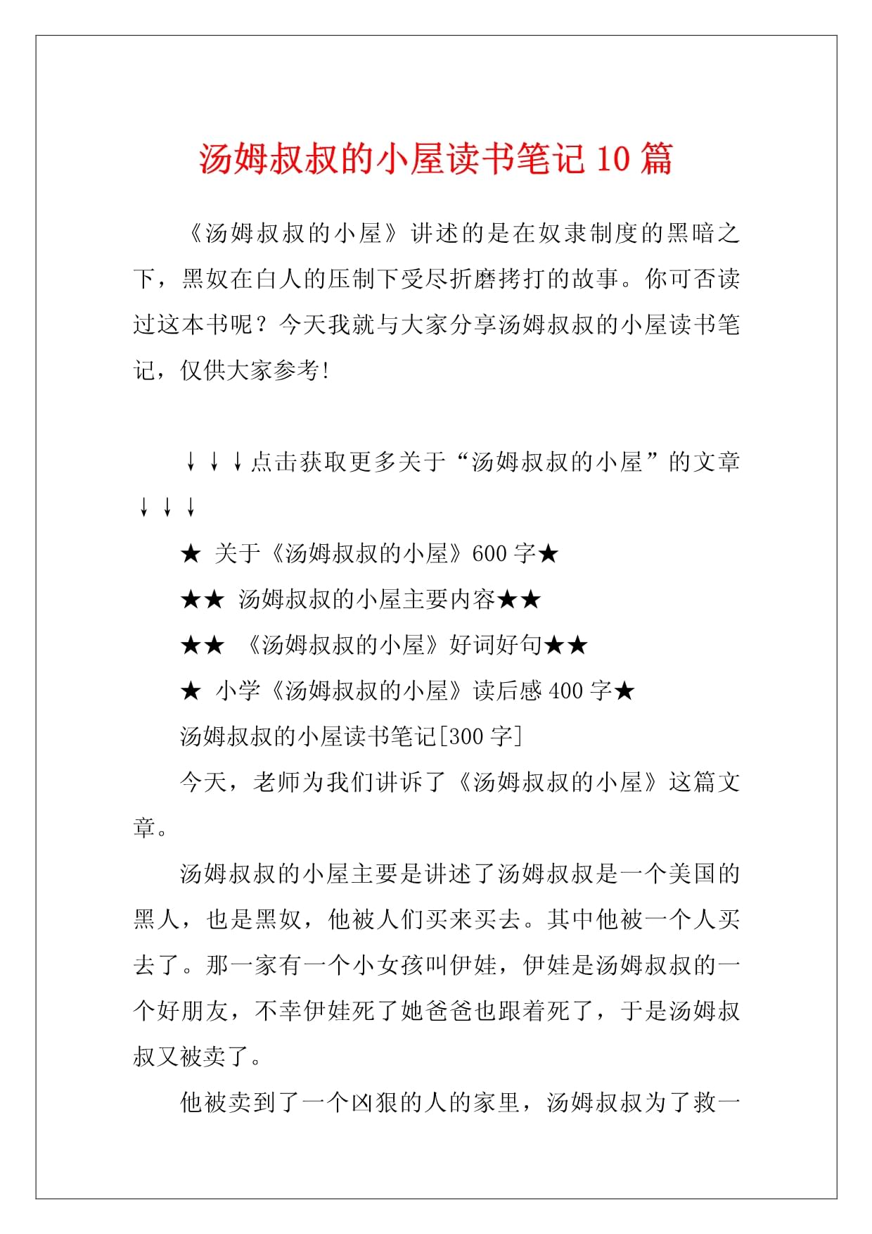 汤姆叔叔转入中心在线观看汤姆叔叔的全新旅程，转入中心的故事