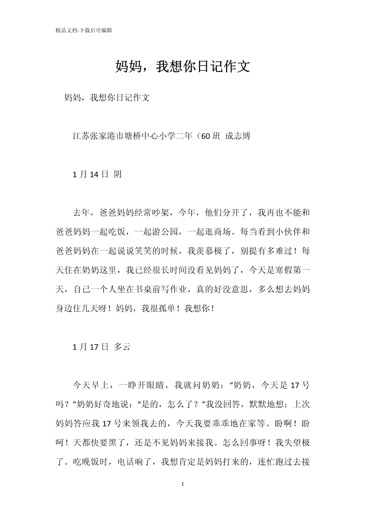妈妈带我去阿姨家玩日记怎么写?小说妈妈带我去阿姨家玩耍的快乐时光-第2张图片